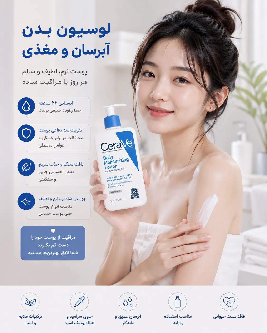 خرید لوسیون بدن اصل